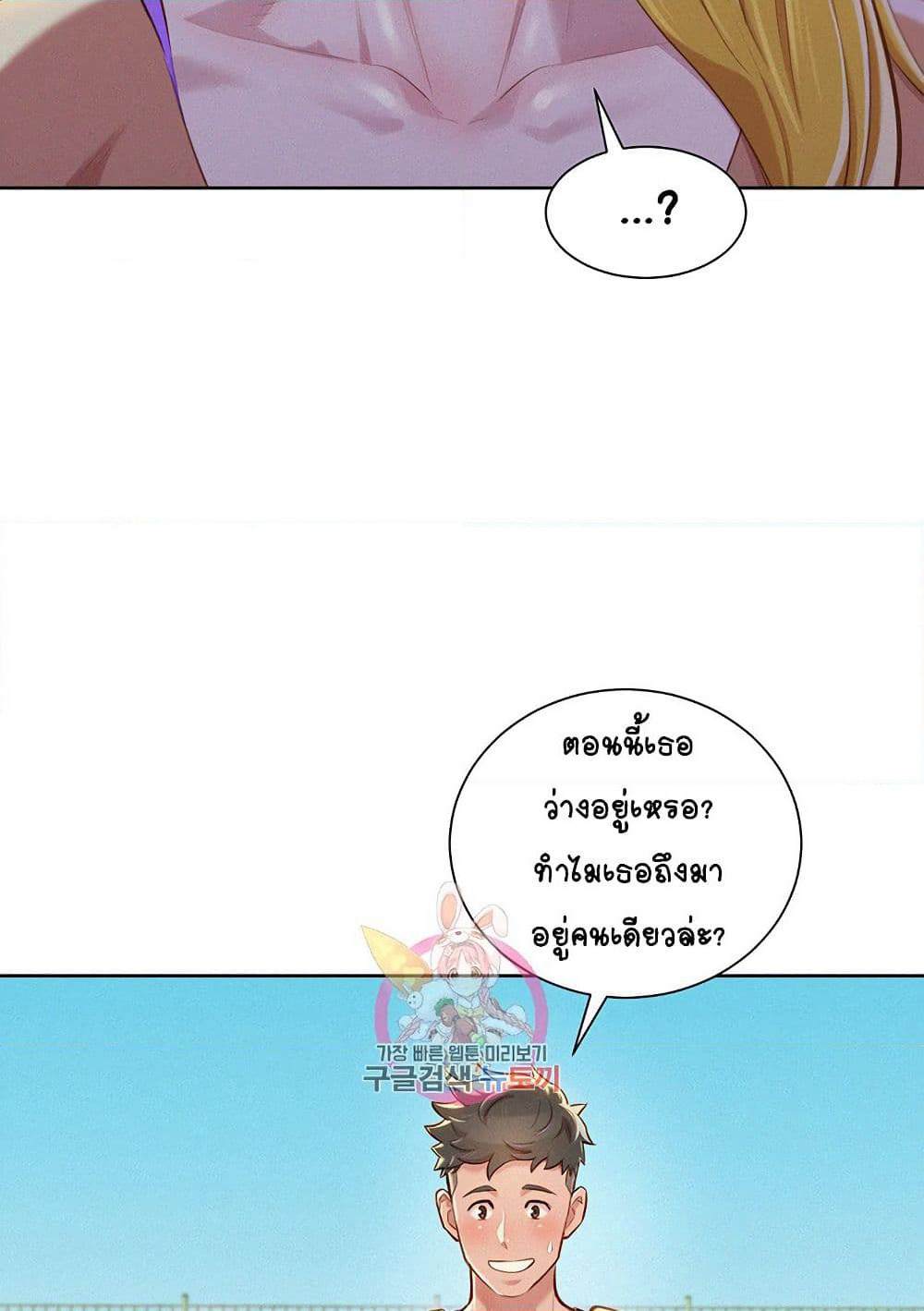 Sister Neighbors page 18