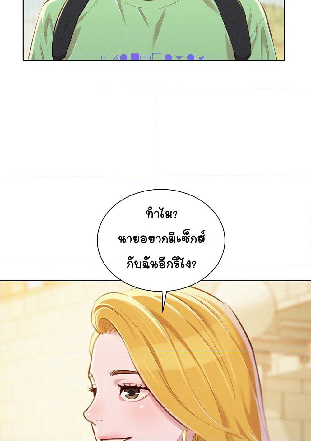 Sister Neighbors page 22