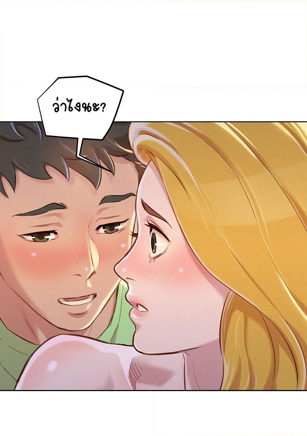 Sister Neighbors page 51