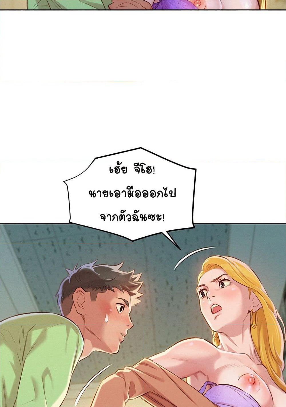 Sister Neighbors page 53