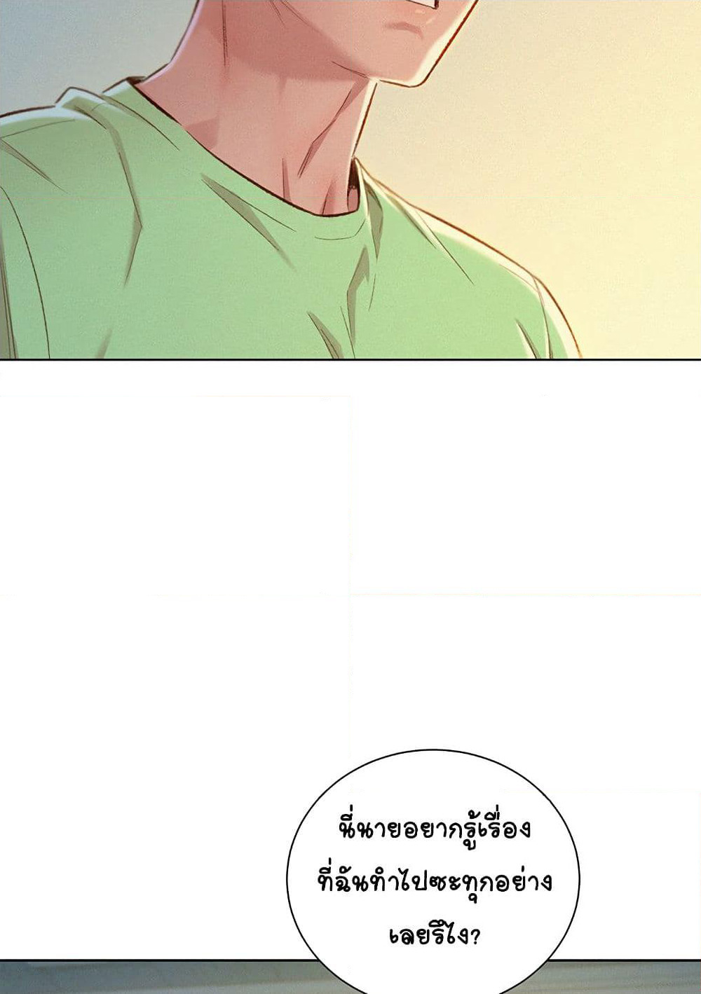 Sister Neighbors page 57