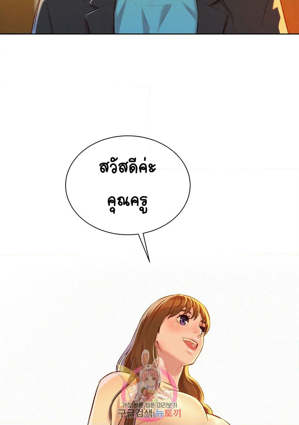 Sister Neighbors page 75