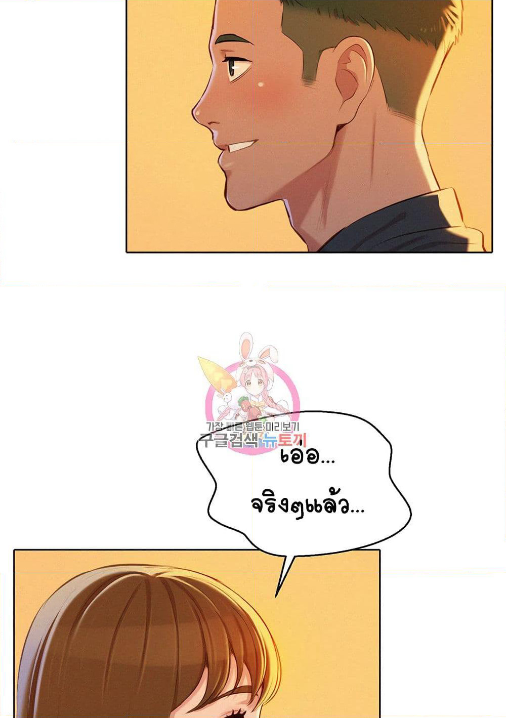 Sister Neighbors page 80