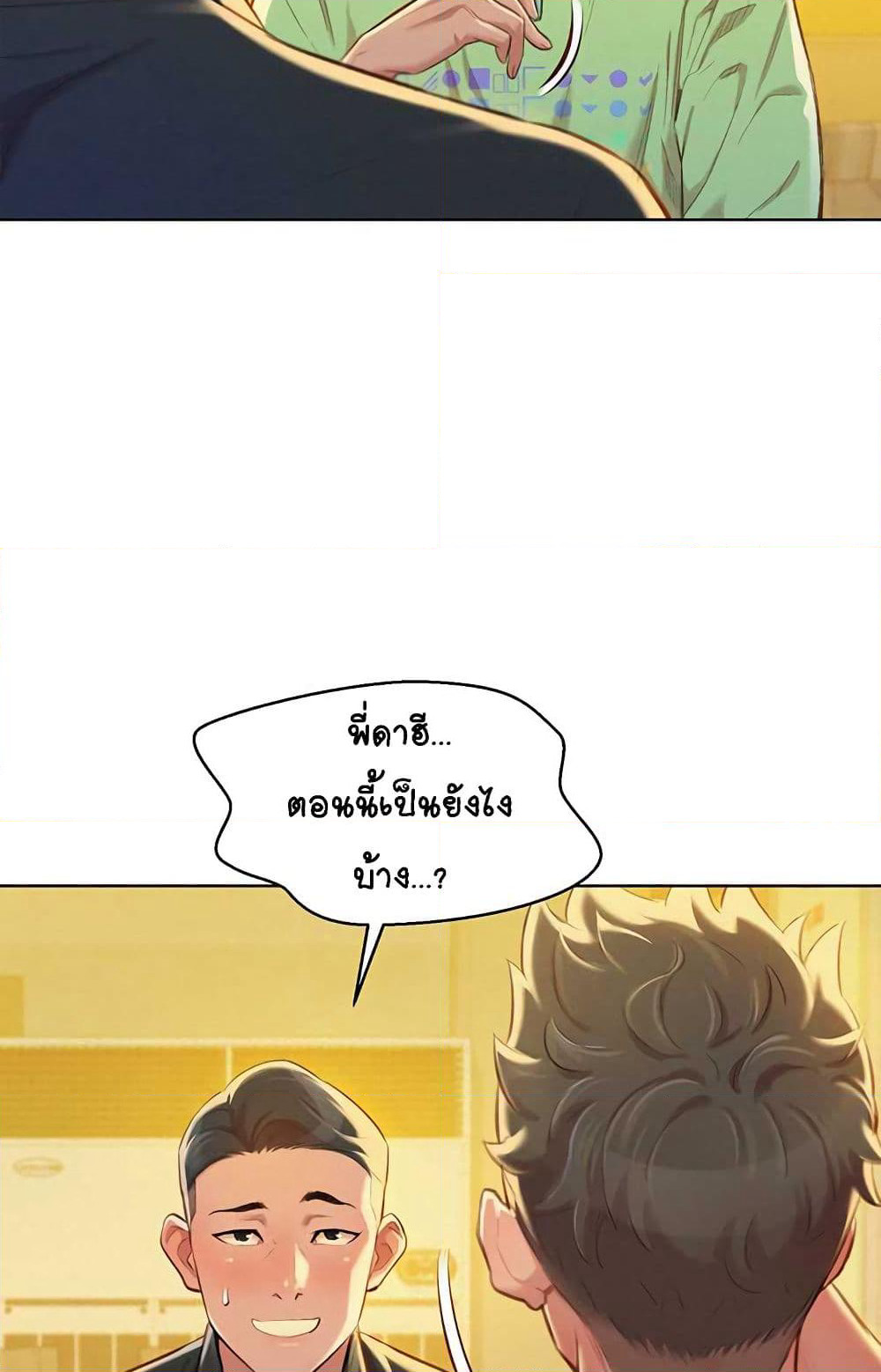 Sister Neighbors page 4