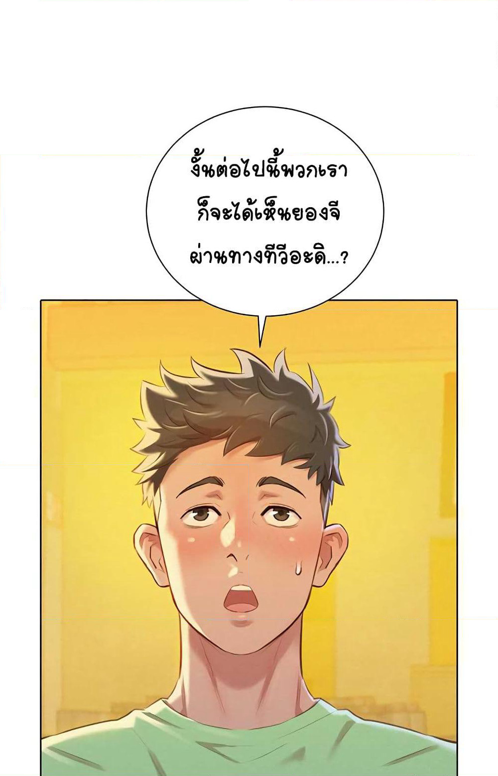 Sister Neighbors page 13