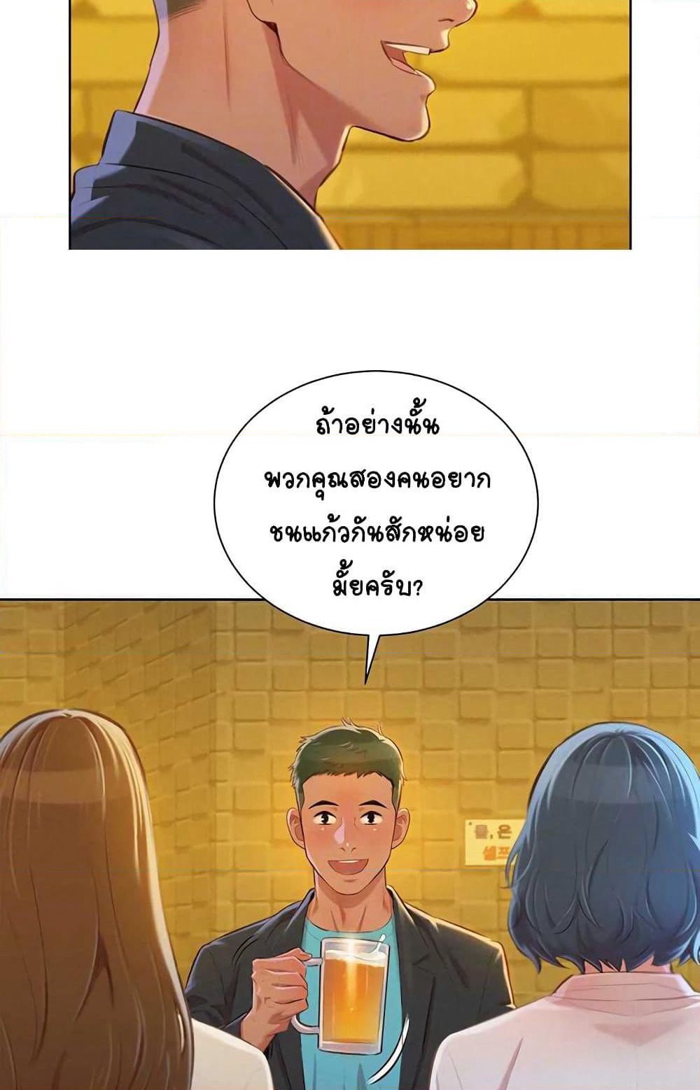 Sister Neighbors page 27
