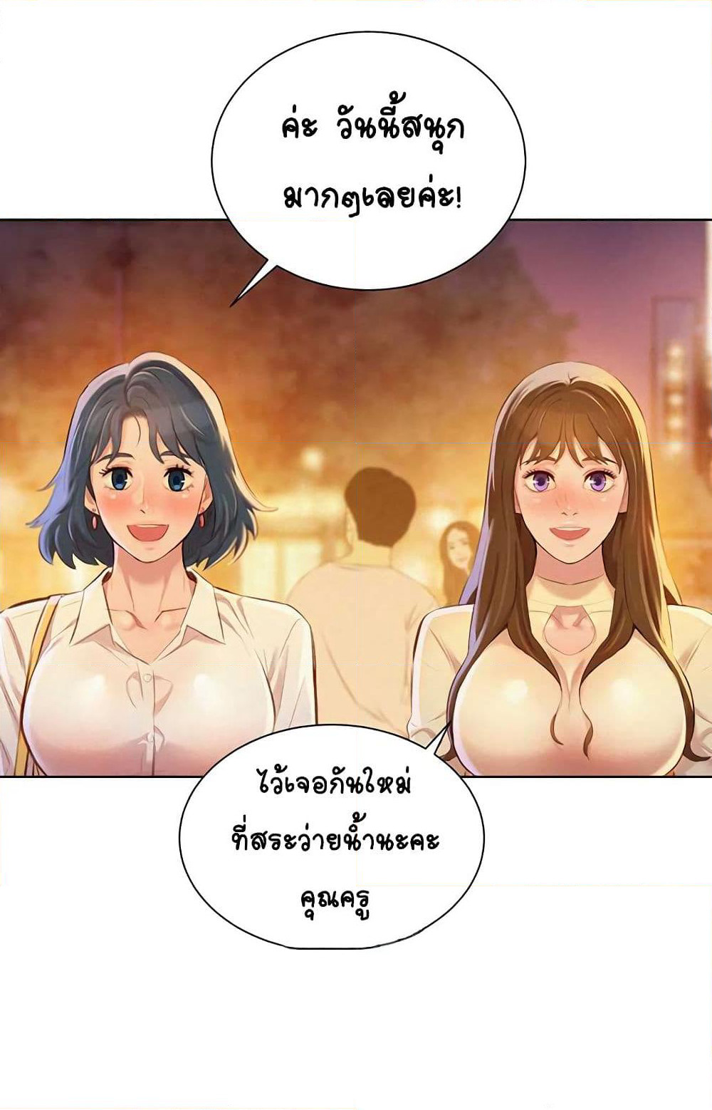 Sister Neighbors page 32