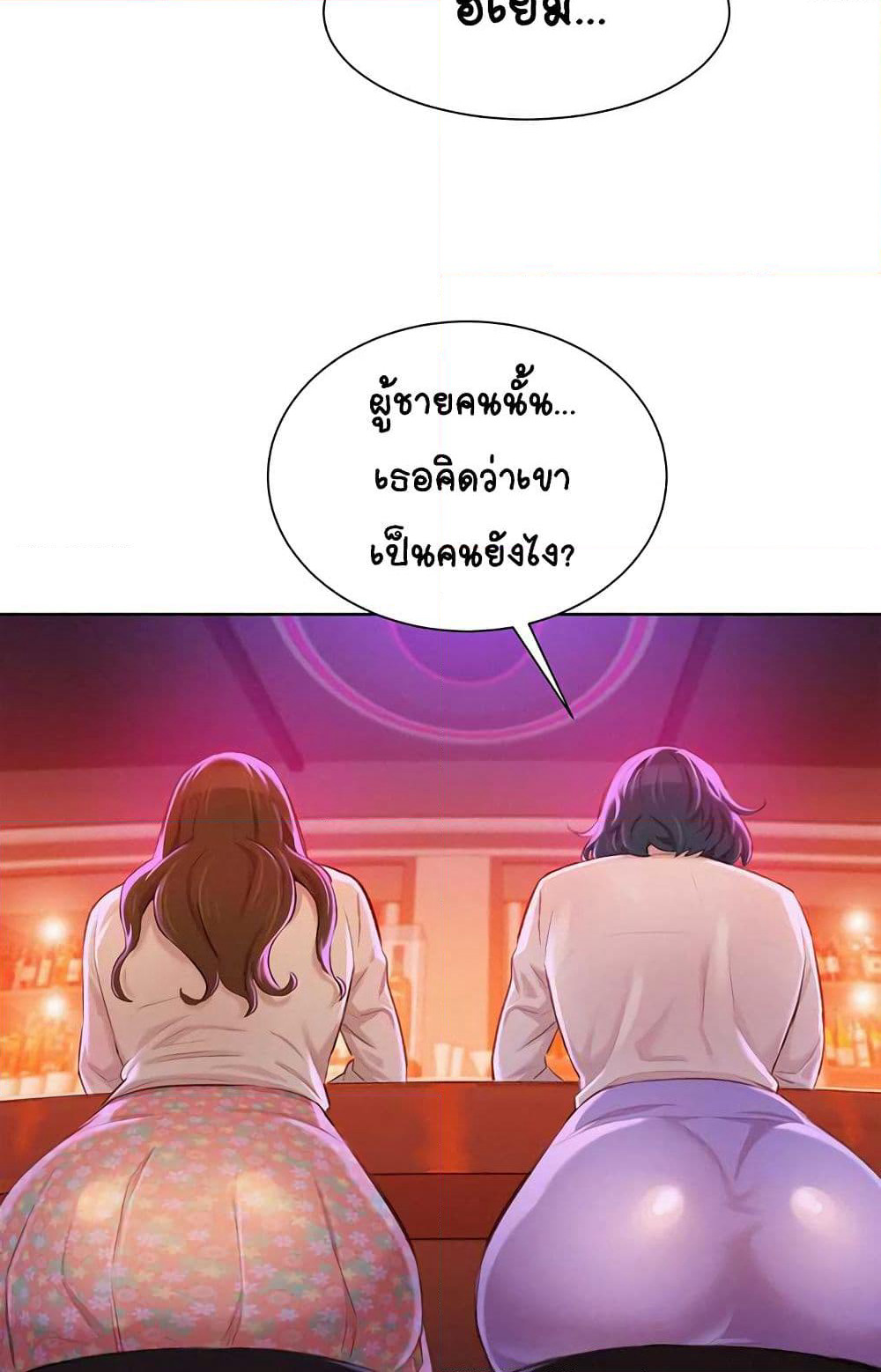 Sister Neighbors page 37