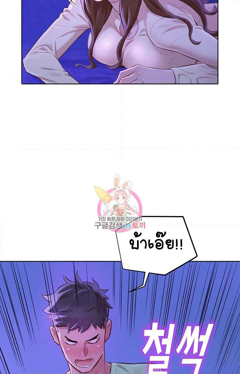 Sister Neighbors page 71