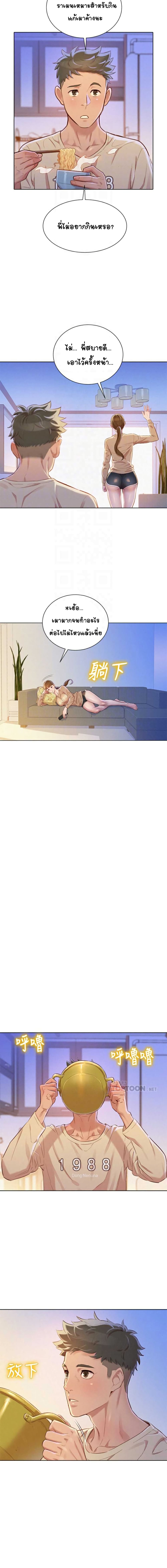 Sister Neighbors page 8