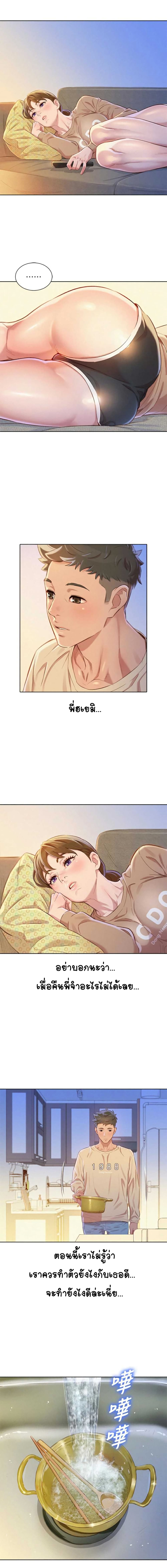 Sister Neighbors page 9