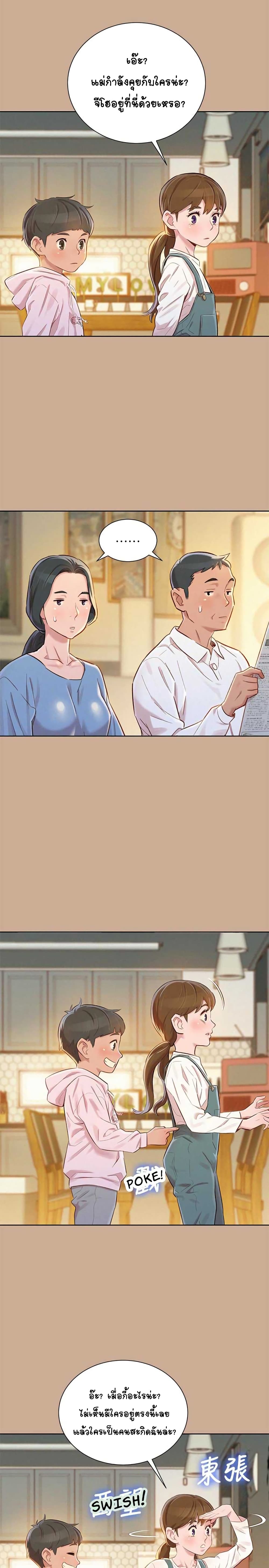 Sister Neighbors page 5