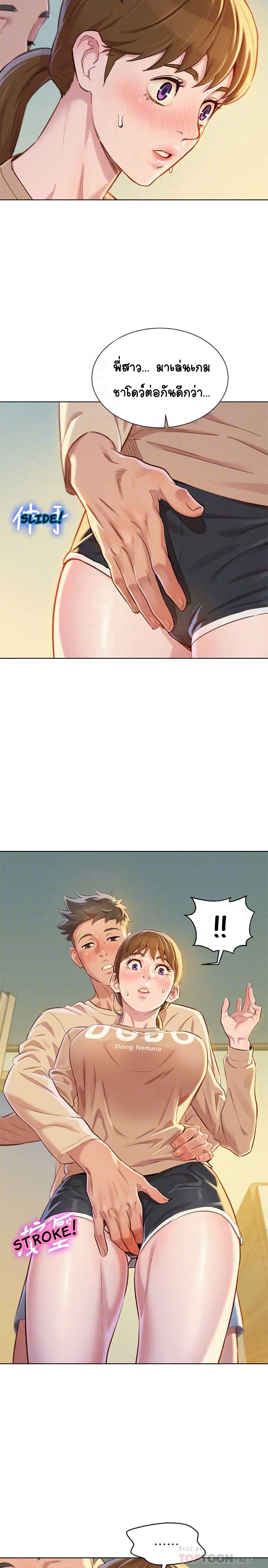 Sister Neighbors page 20