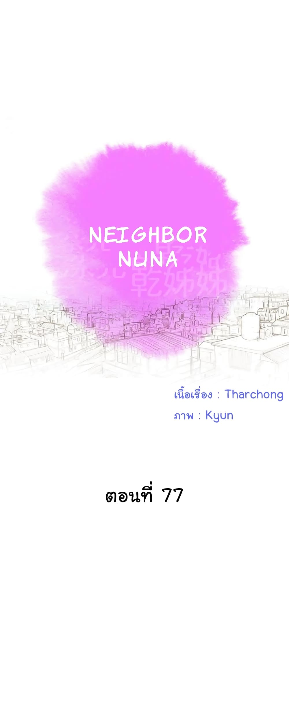 Sister Neighbors page 1