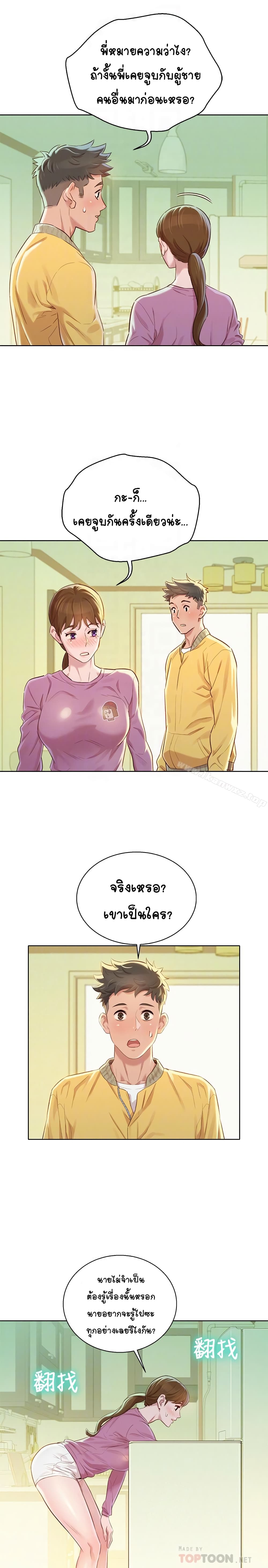 Sister Neighbors page 6