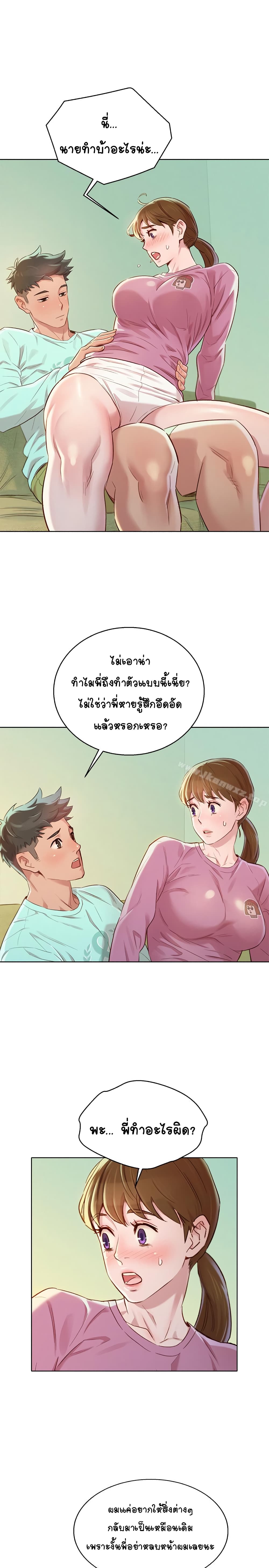 Sister Neighbors page 15