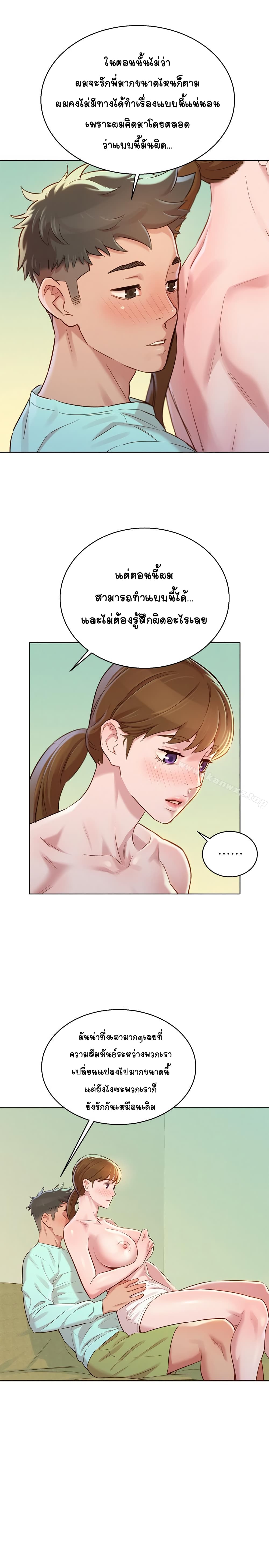 Sister Neighbors page 19