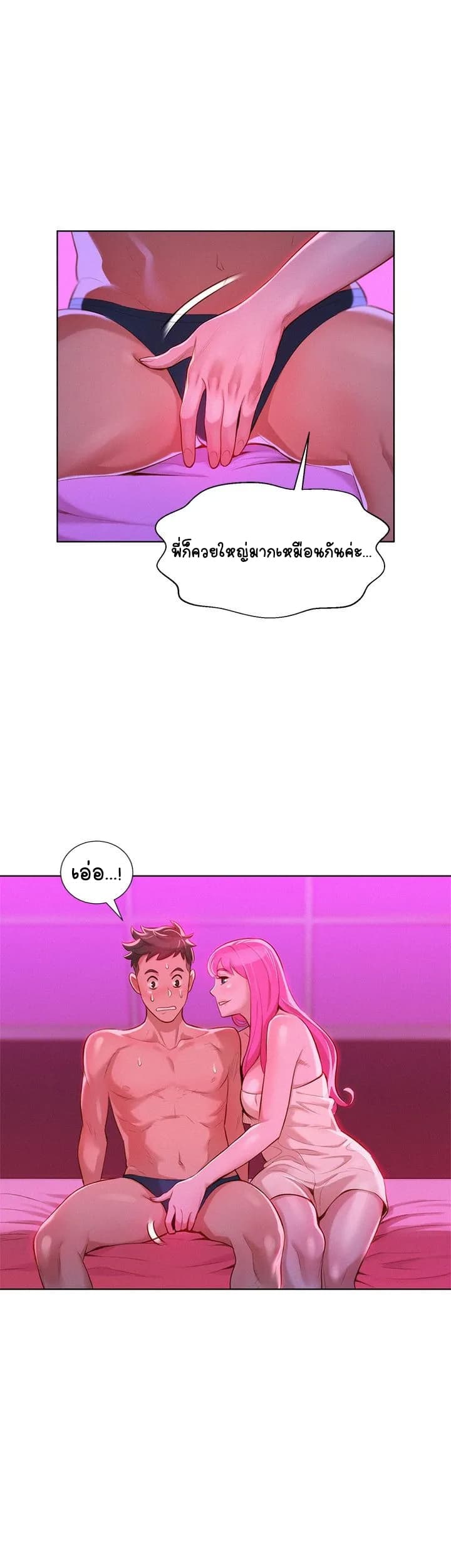 Sister Neighbors page 7