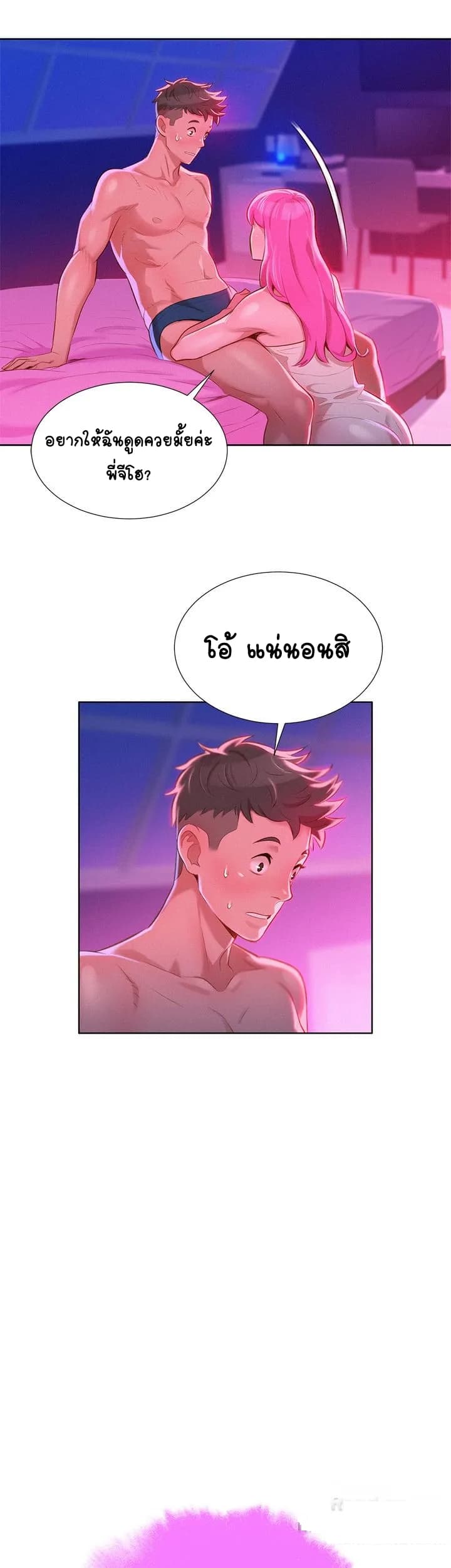Sister Neighbors page 8