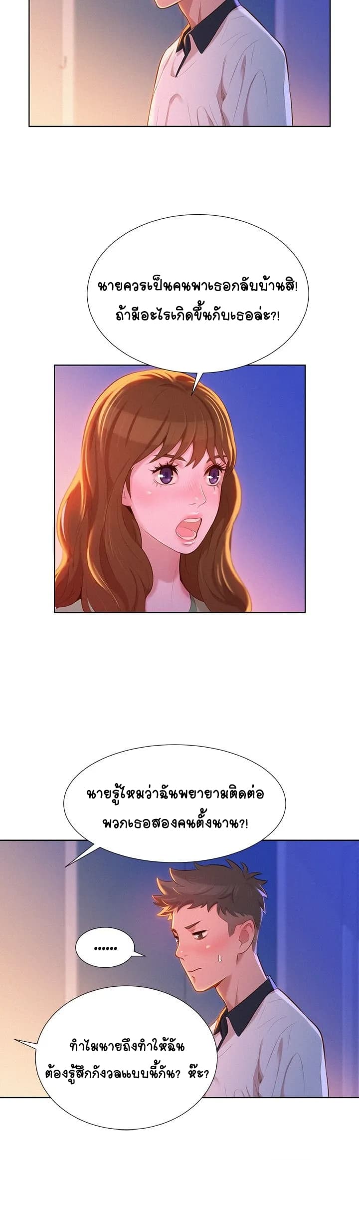 Sister Neighbors page 31