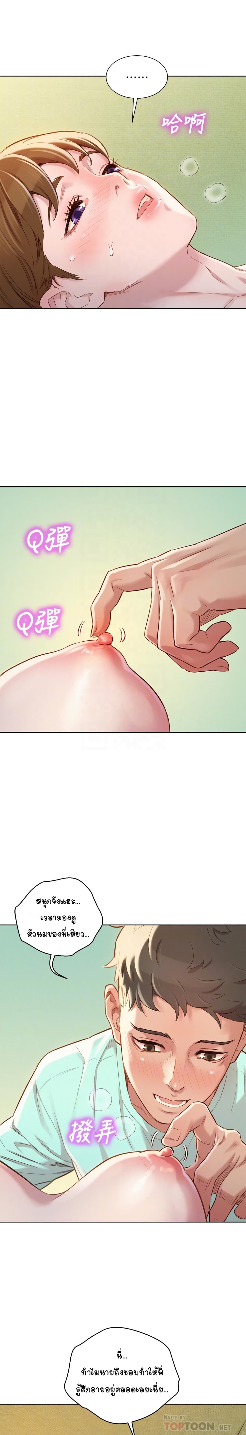 Sister Neighbors page 6