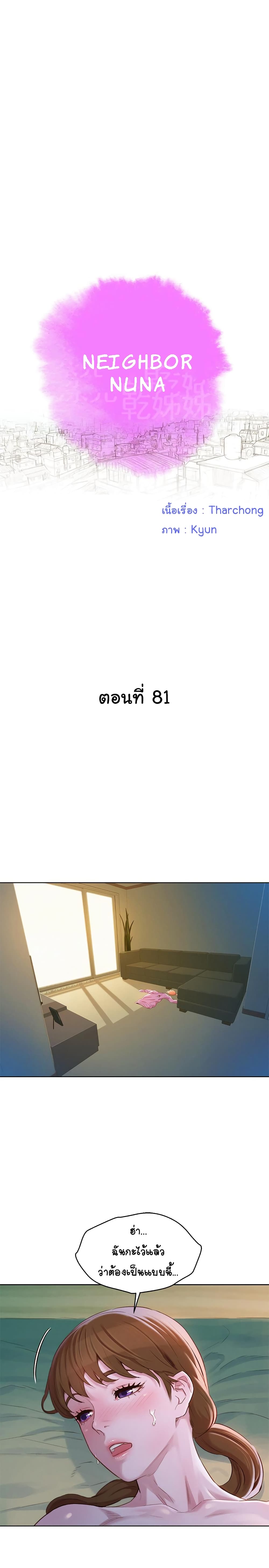 Sister Neighbors page 2