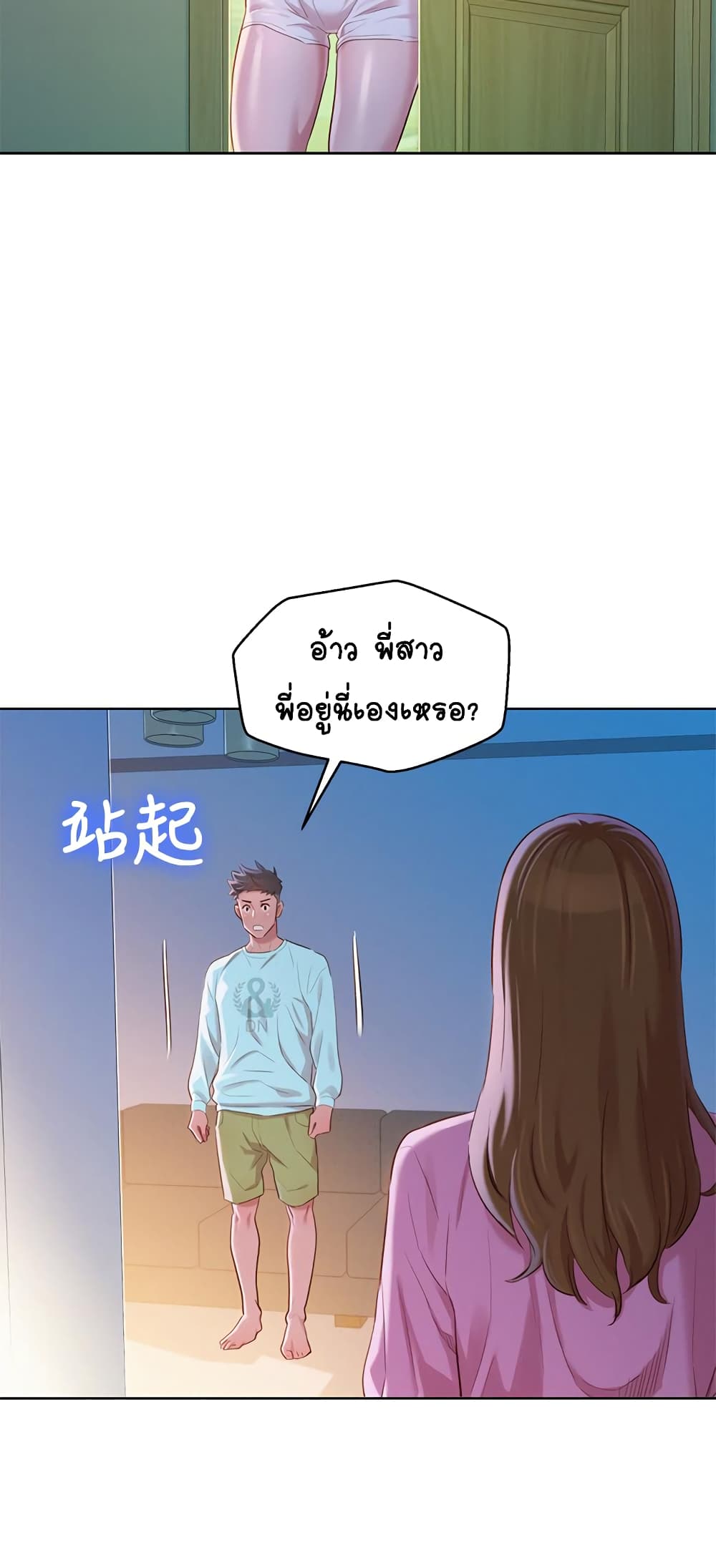 Sister Neighbors page 7