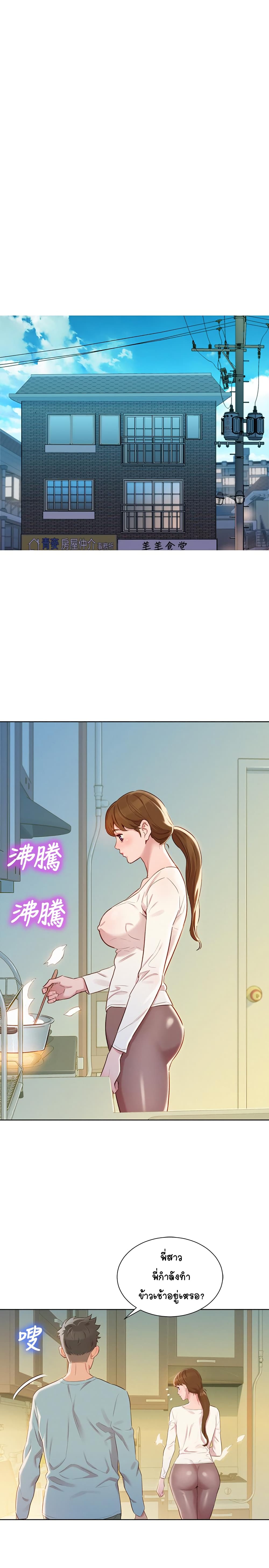 Sister Neighbors page 11