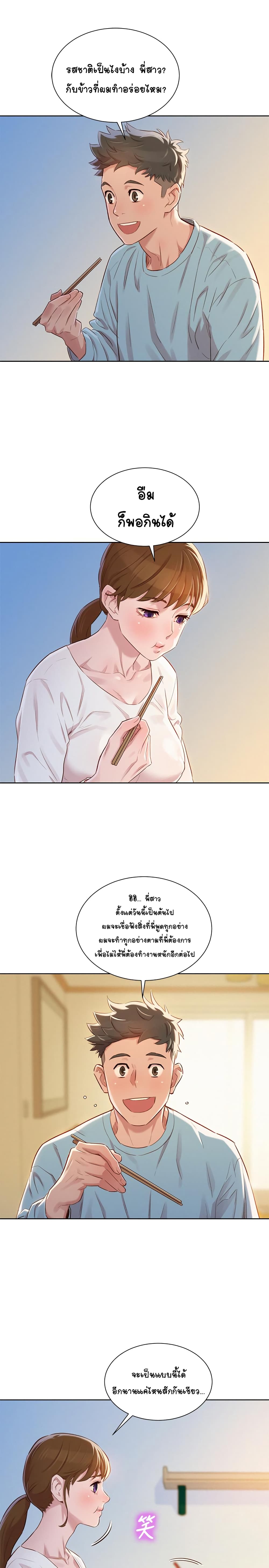 Sister Neighbors page 17