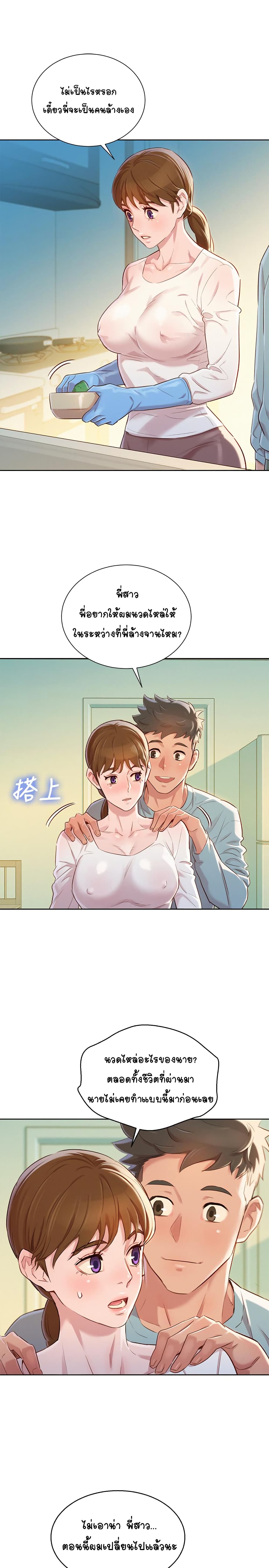Sister Neighbors page 20
