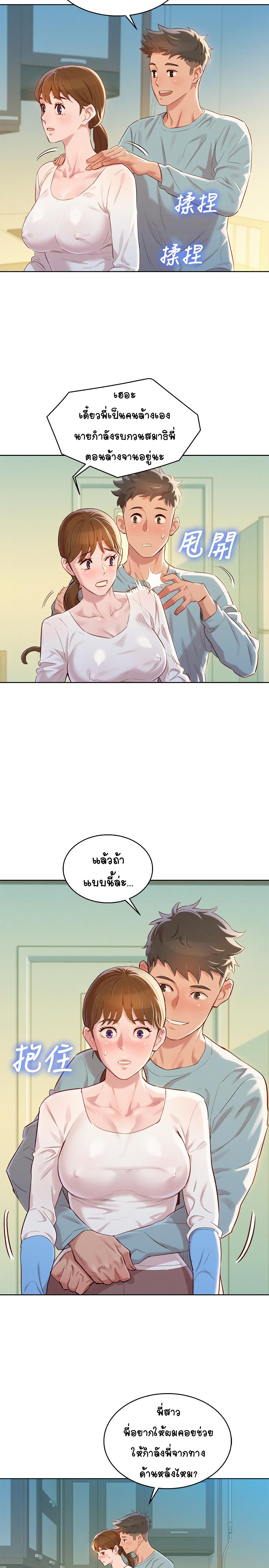 Sister Neighbors page 21