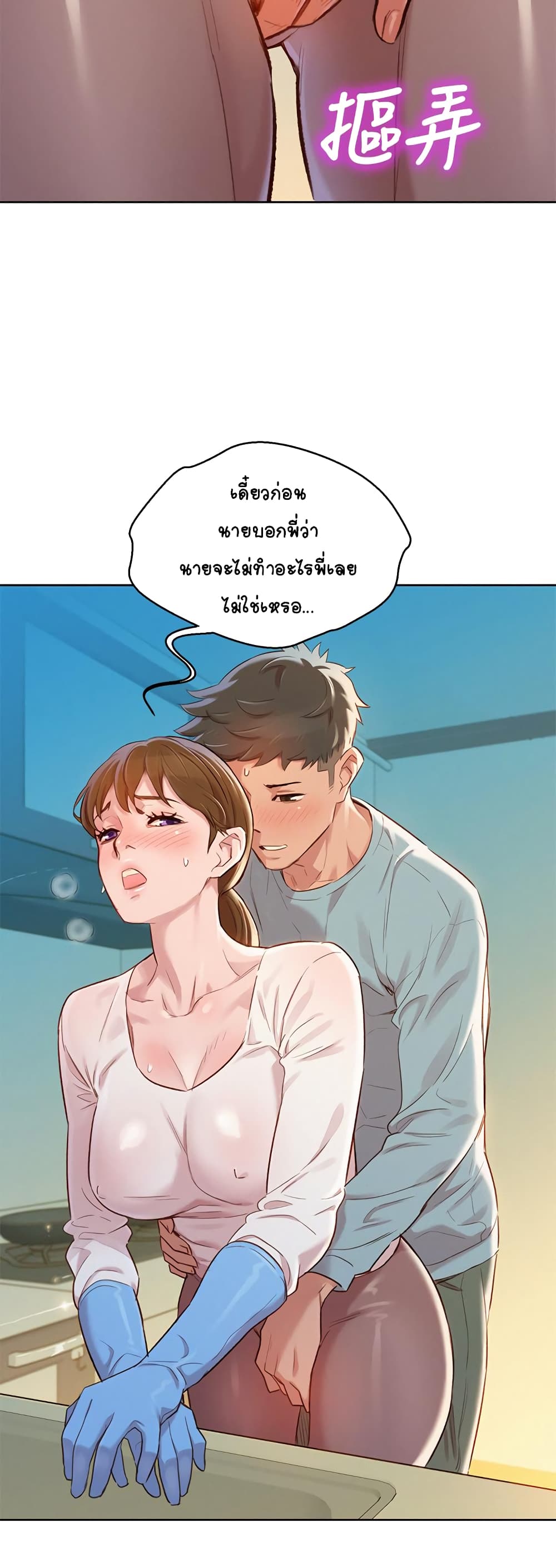 Sister Neighbors page 25