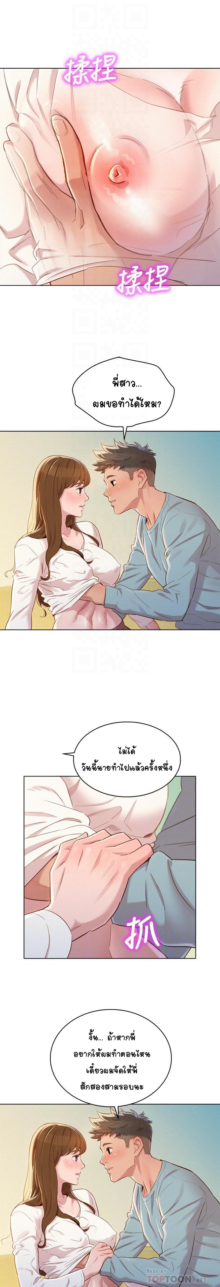 Sister Neighbors page 8