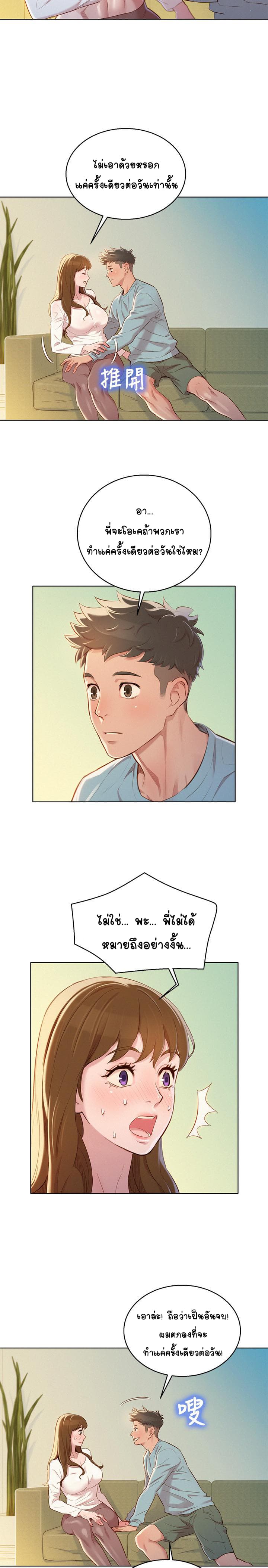 Sister Neighbors page 9