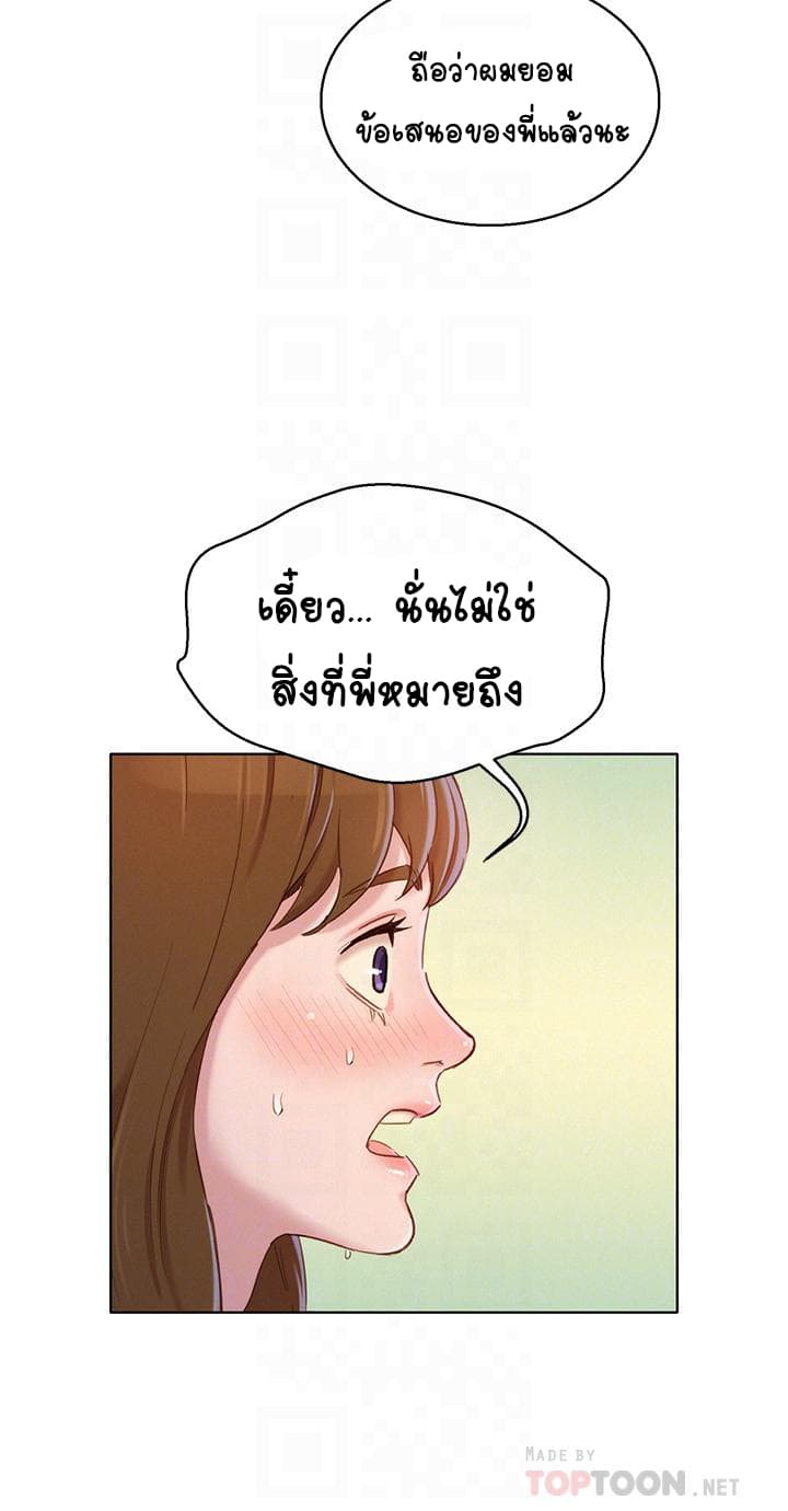 Sister Neighbors page 10