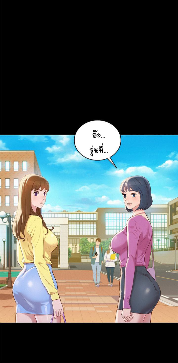 Sister Neighbors page 13