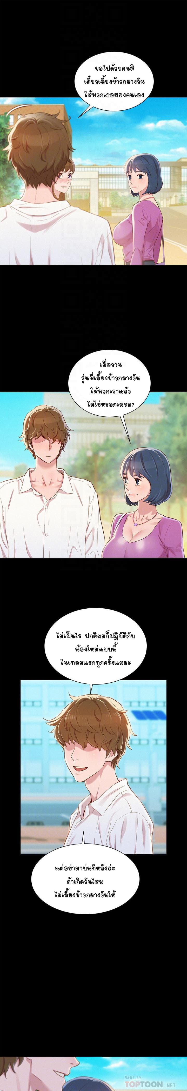 Sister Neighbors page 14