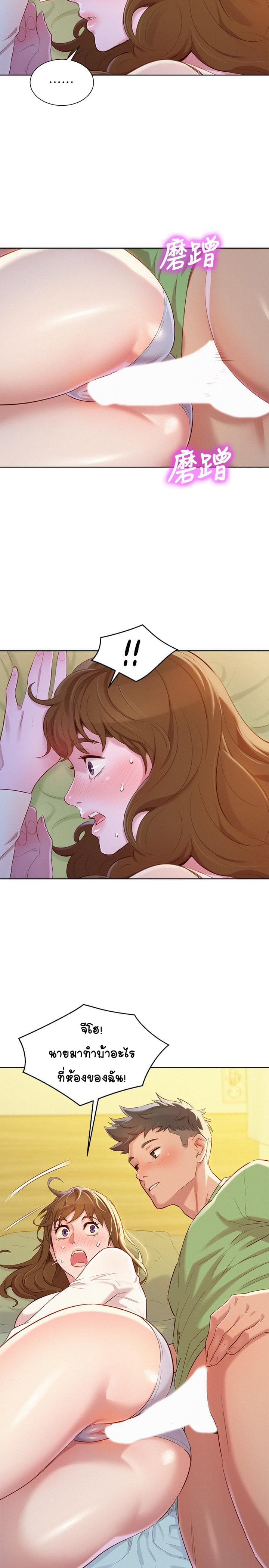 Sister Neighbors page 24