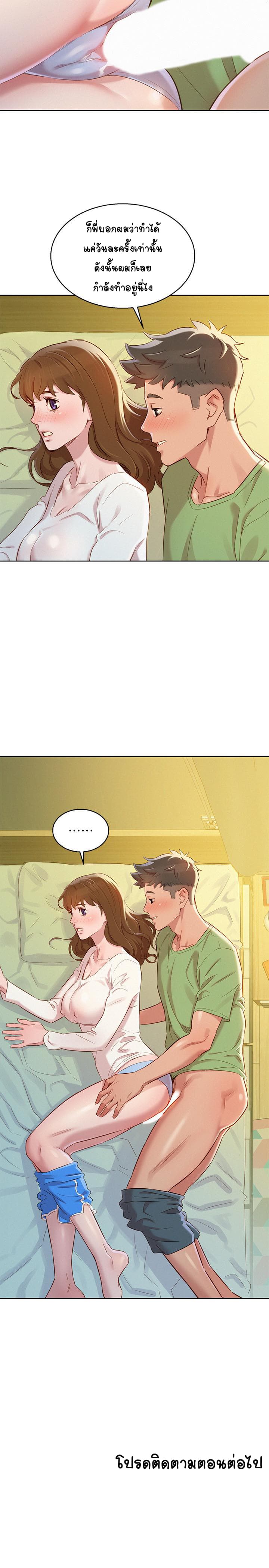 Sister Neighbors page 27