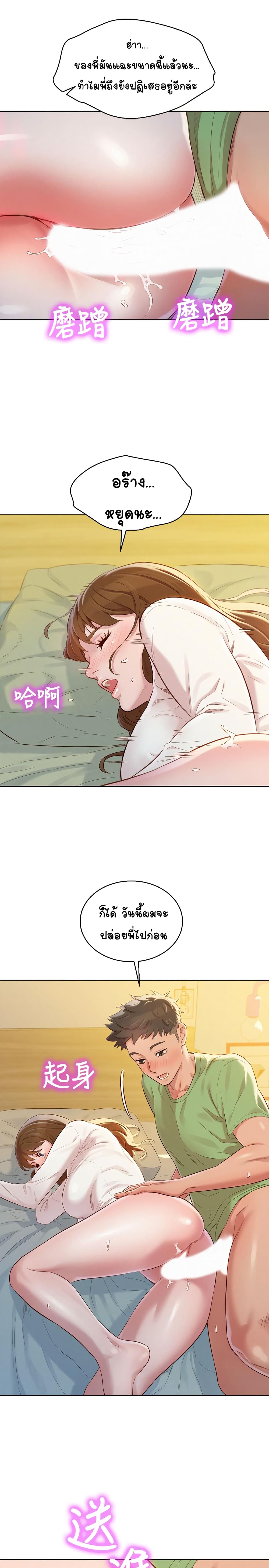 Sister Neighbors page 11