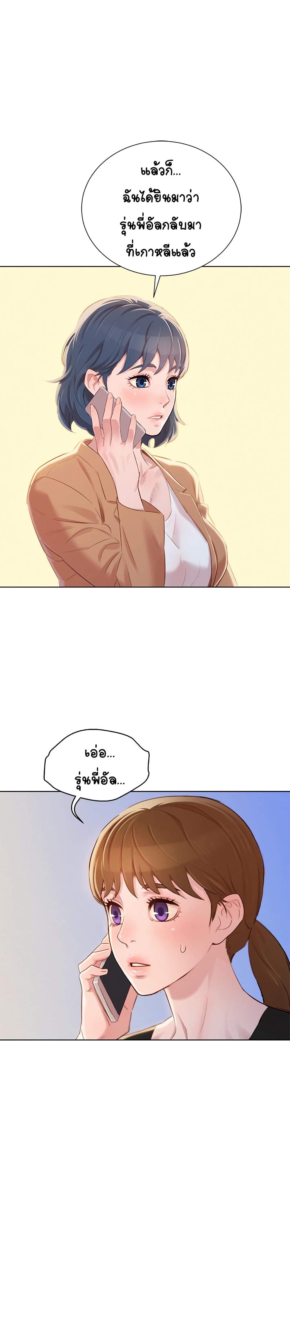Sister Neighbors page 1