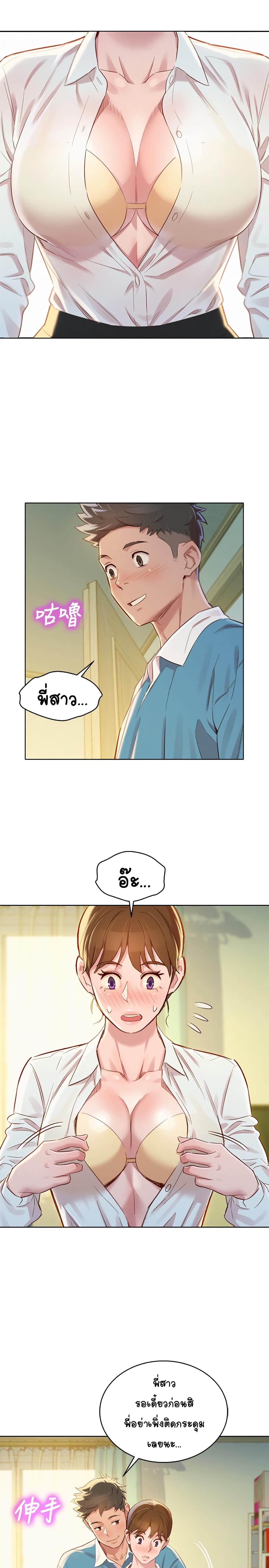 Sister Neighbors page 24