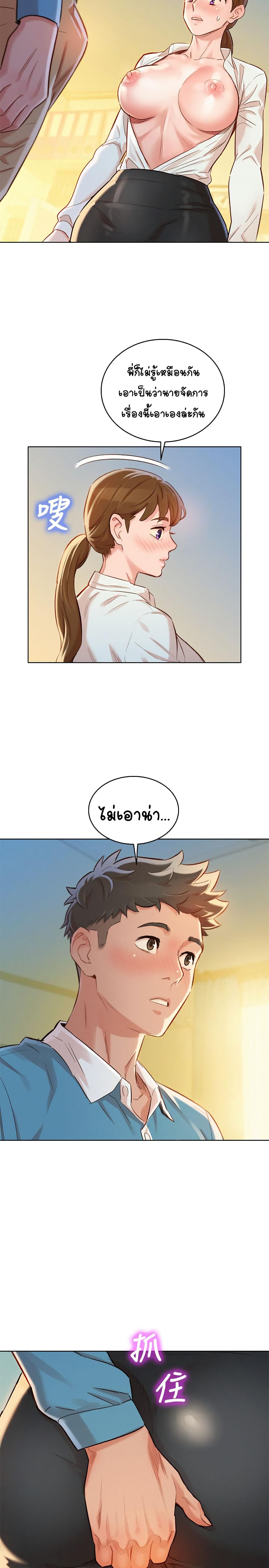 Sister Neighbors page 7