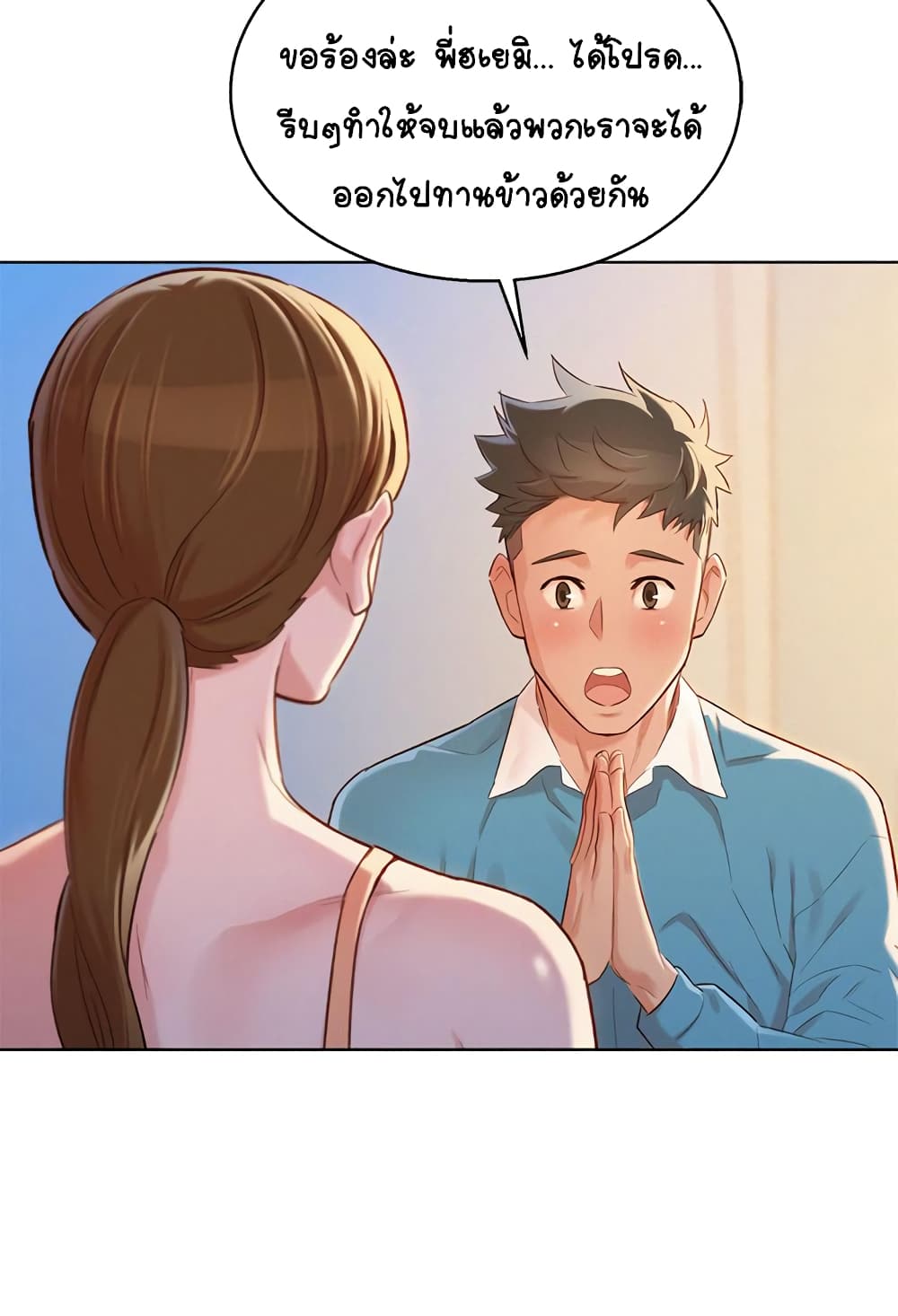 Sister Neighbors page 17