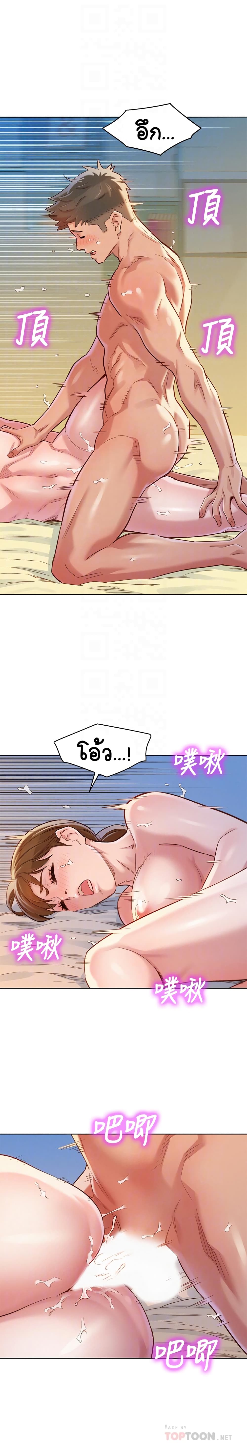 Sister Neighbors page 18