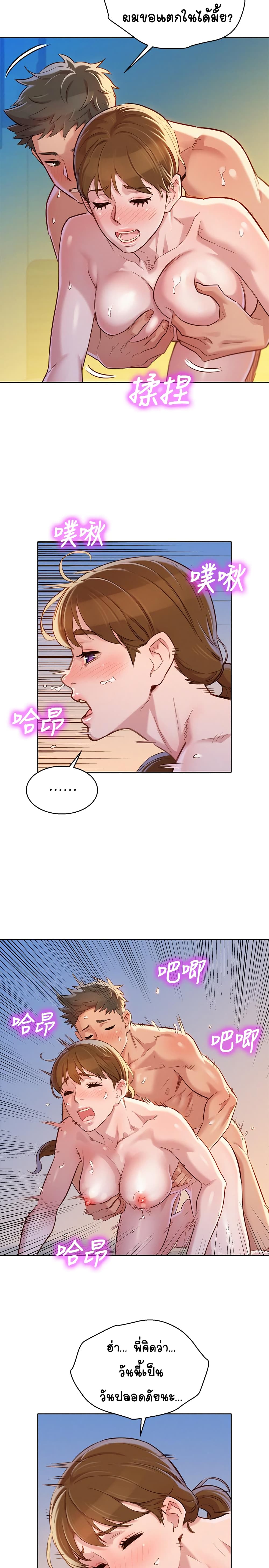 Sister Neighbors page 22