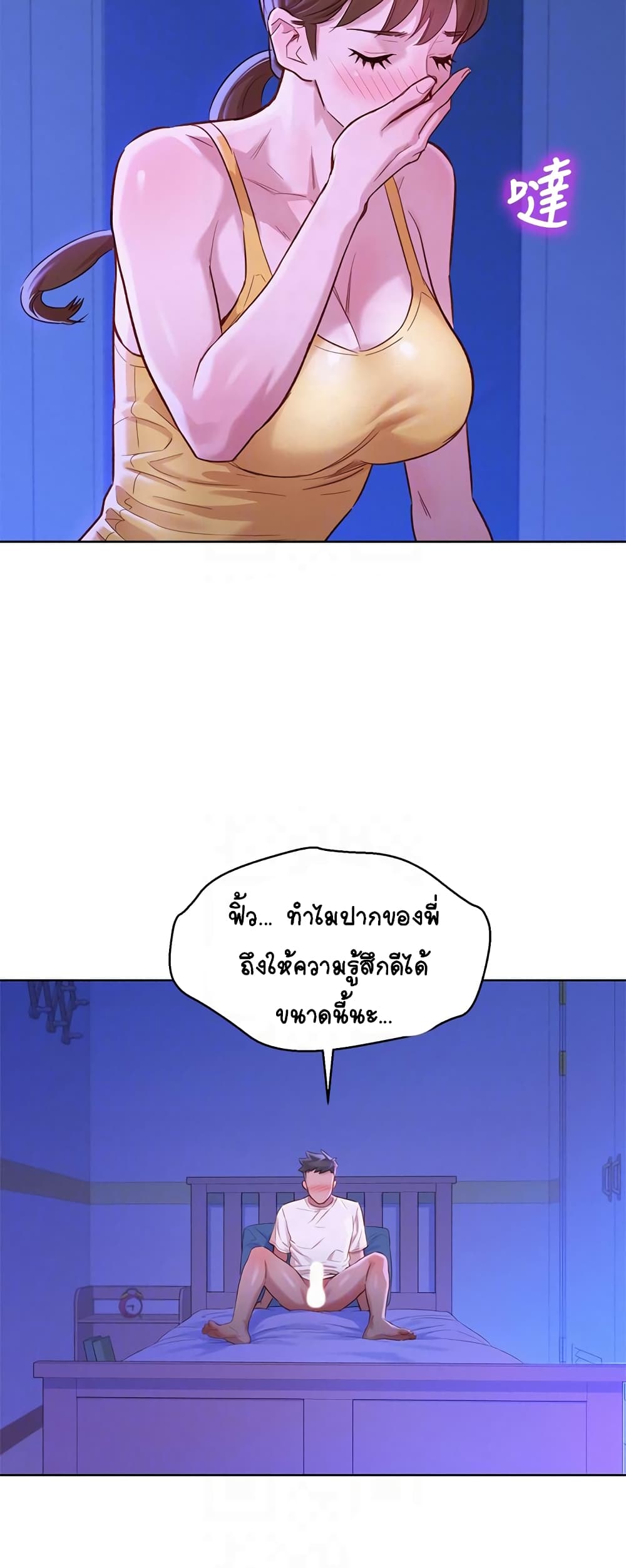 Sister Neighbors page 8