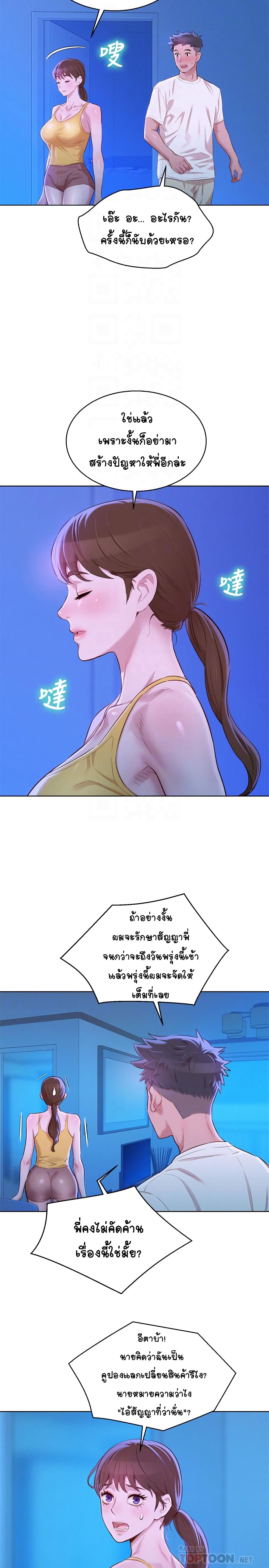 Sister Neighbors page 10