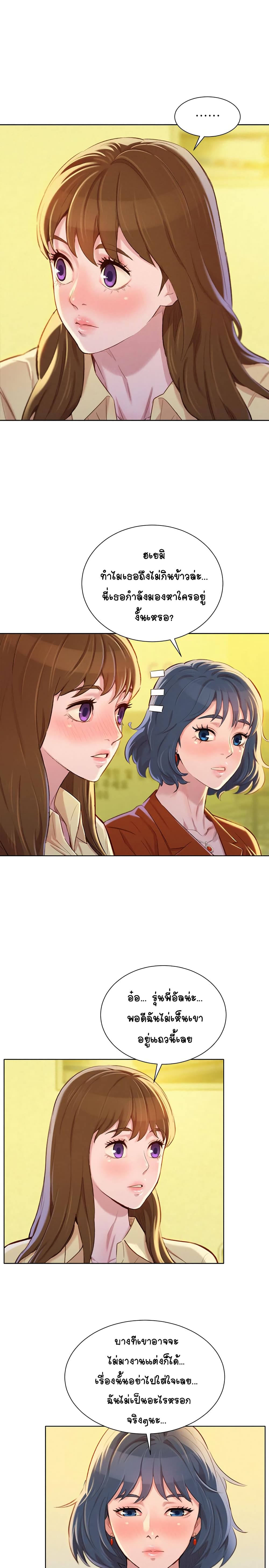 Sister Neighbors page 15