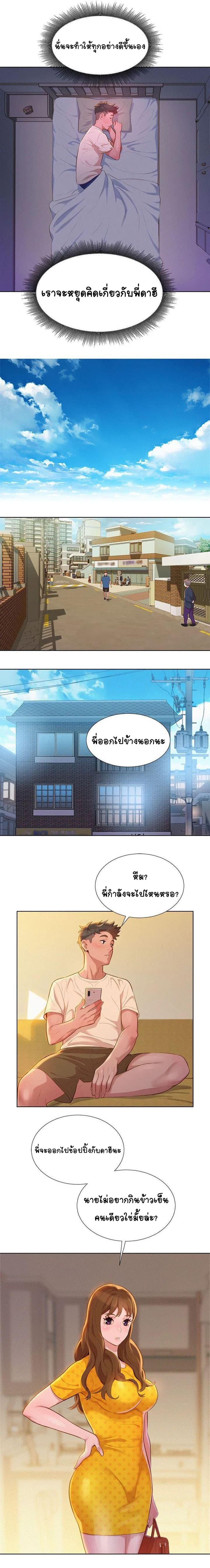 Sister Neighbors page 7